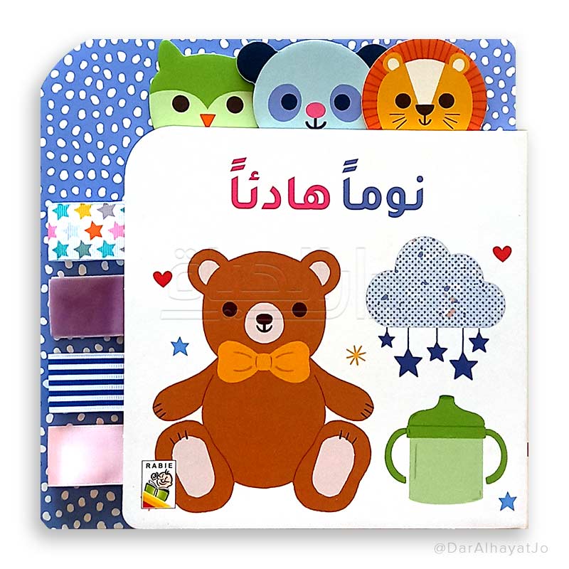 نوماً هنيئاً - Sweet Dreams