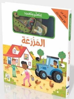 لنتعلم ونلعب – المزرعة - Let's Learn and Play: The Farm - Puzzle Book