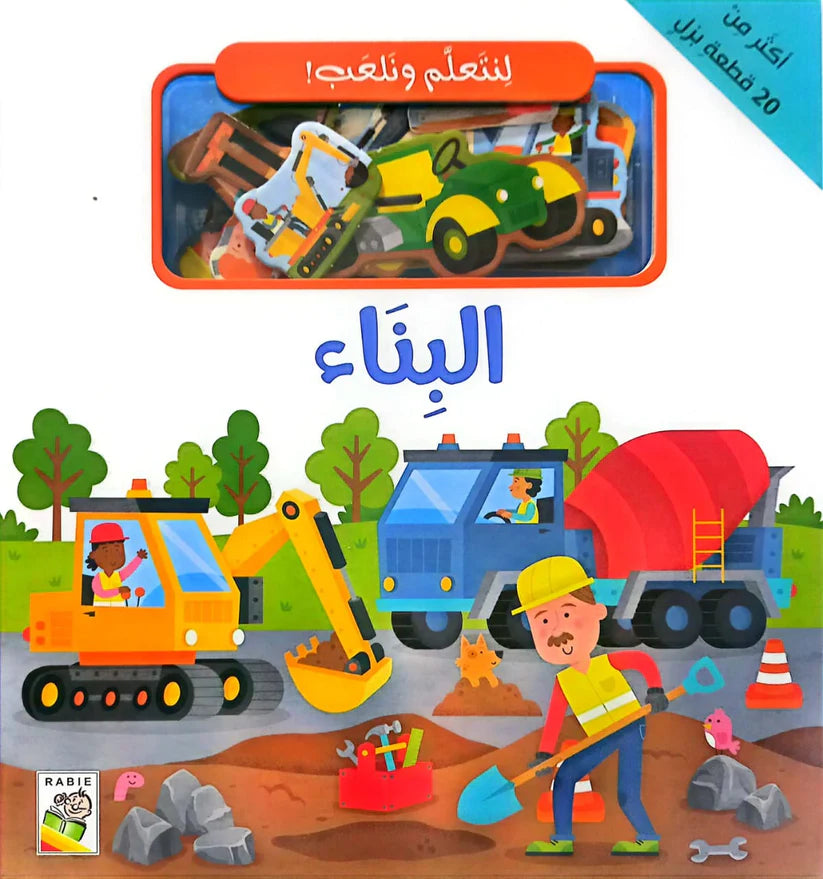 رحلة إلى المزرعة - كتاب فوم مع قطع ألغاز