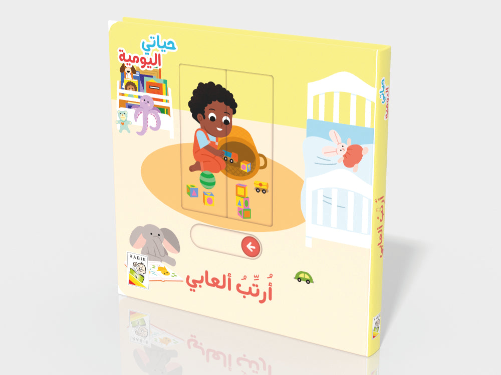 My Daily Life - Organizing my Toys - Board Book
