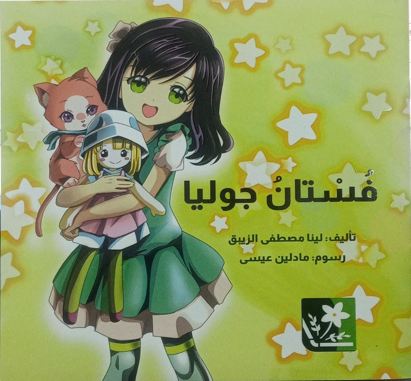 فستان جوليا - Julia's Dress
