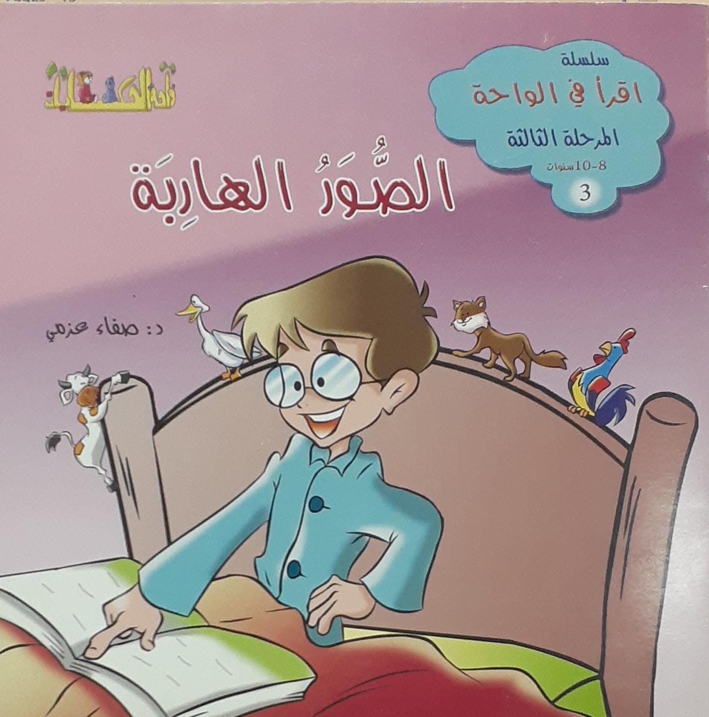 صور الحربة - صور هاربة