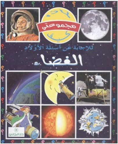 To answers Boy's Questions Space - للإجابة على أسئلة الفتى حول الفضاء