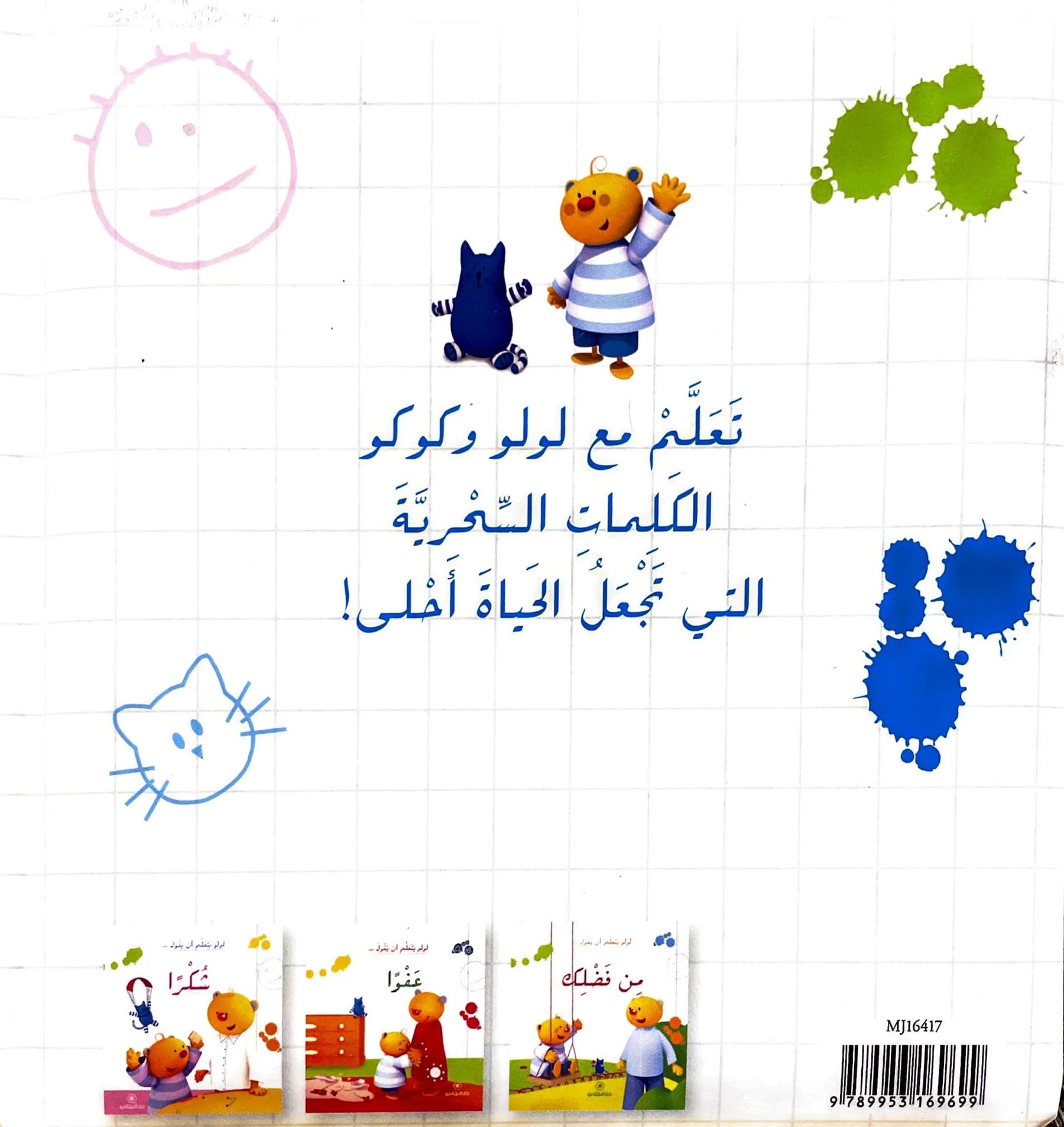 لولو ان تقول صباح الخير - لولو تتعلم قول صباح الخير 