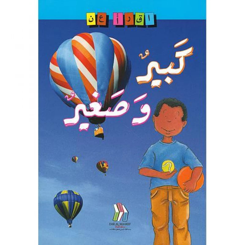 سلسلة اقرأ، الكبيرة والصغيرة