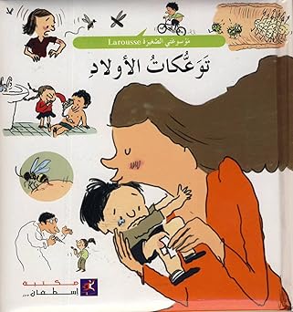 توقعات الأولاد - العربية