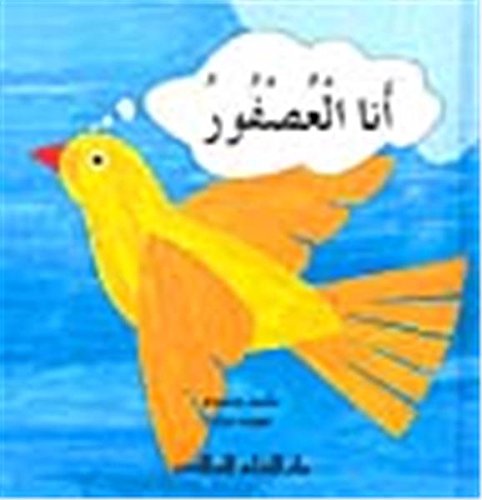 Ana Aleusfur أنا العصفور - أنا العصفور