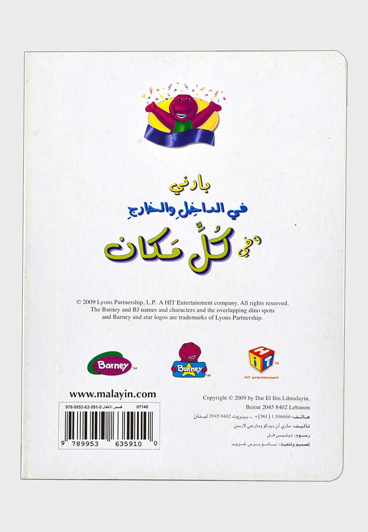 بارني في الداخل والخارج وفي كل مكان - كرتون - Barney Inside, Outside, Everywhere - Cartoon