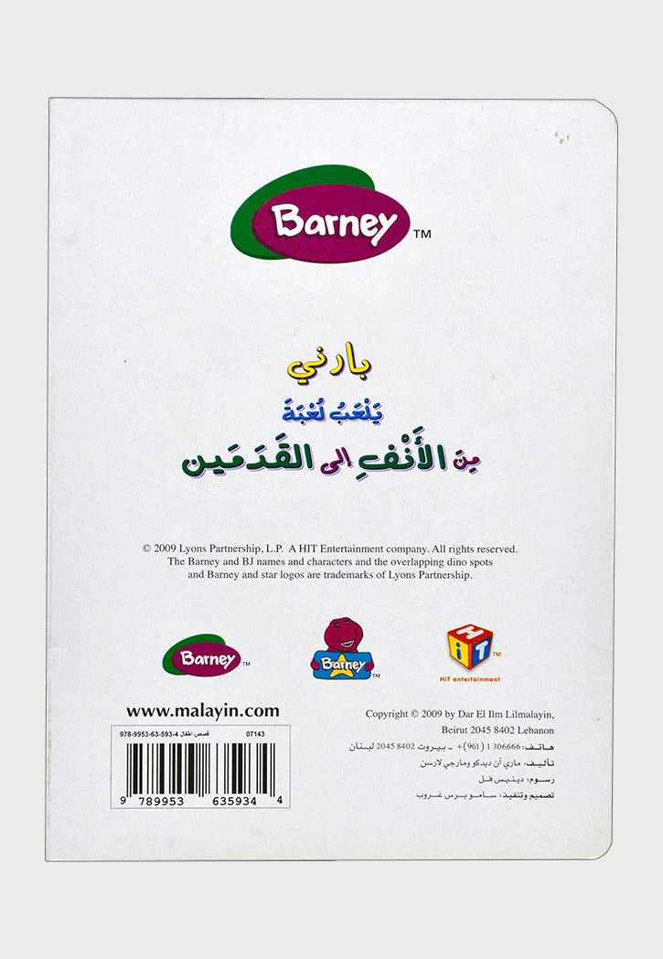 بارني يلعب لعبة من الانف الي القدمين - Barney plays nose to toe game