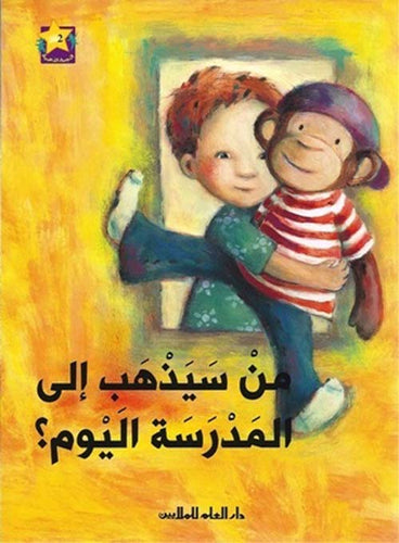 Who Will Go To School Today? Who Will Go To School Today? - من سيذهب إلى المدرسة اليوم؟ من سيذهب إلى المدرسة اليوم؟