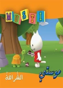 Musti 7 - Gluttony الشراهة: