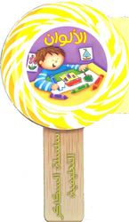 Lollipop Book - الألوان
