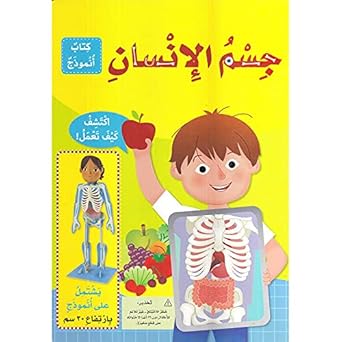 انظر داخلك ؛ مع أكثر من 100 طية لتذكر ما وراءها - انظر داخل جسدك؛ مع أكثر من 100 طية لكشف ما وراءها