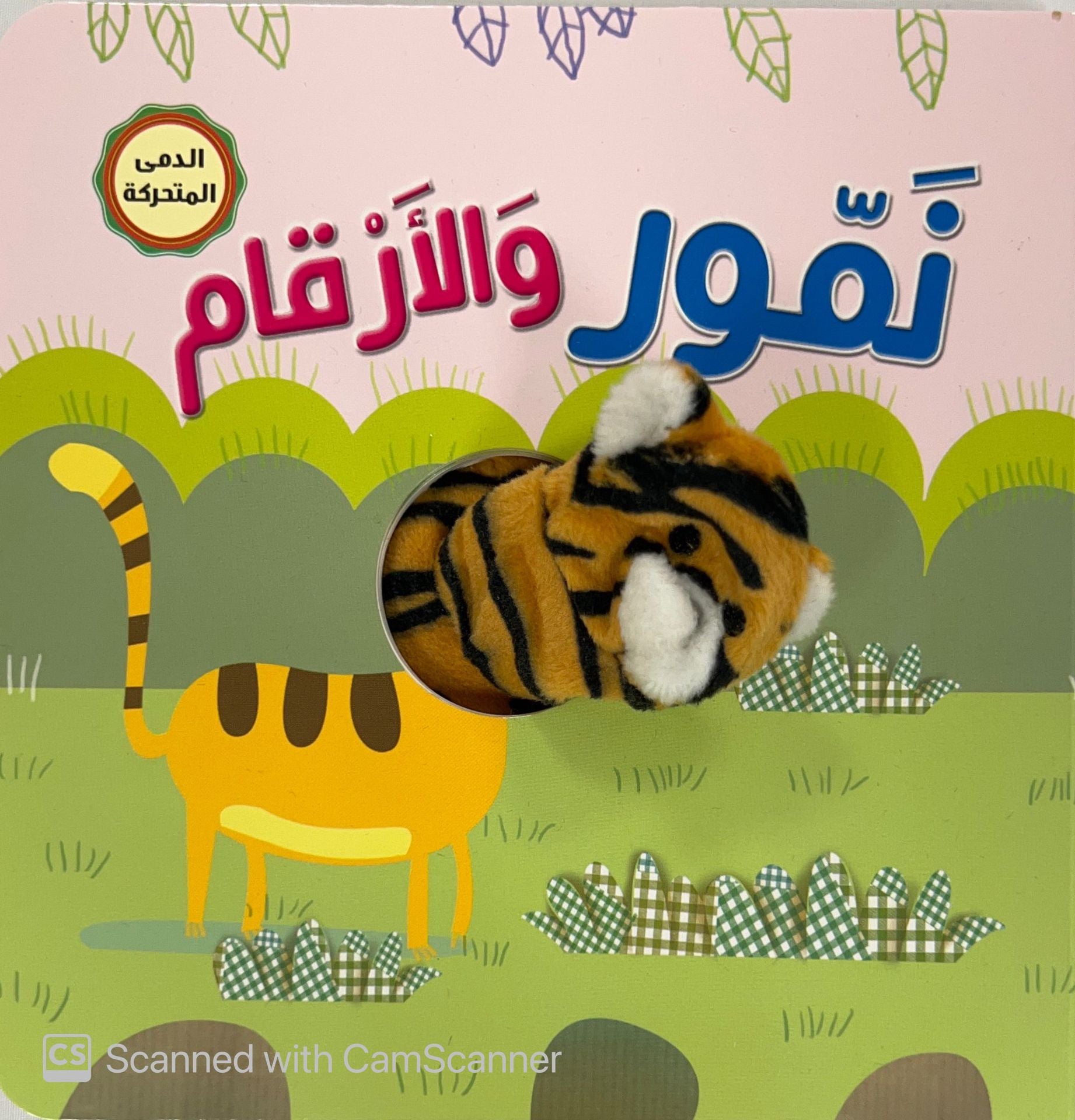 كتاب لعبة الاصبع لحيوانات المزرعة - كتاب ألعاب الإصبع لحيوانات المزرعة