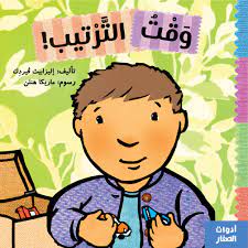 وقت الترتيب - وقت الترتيب