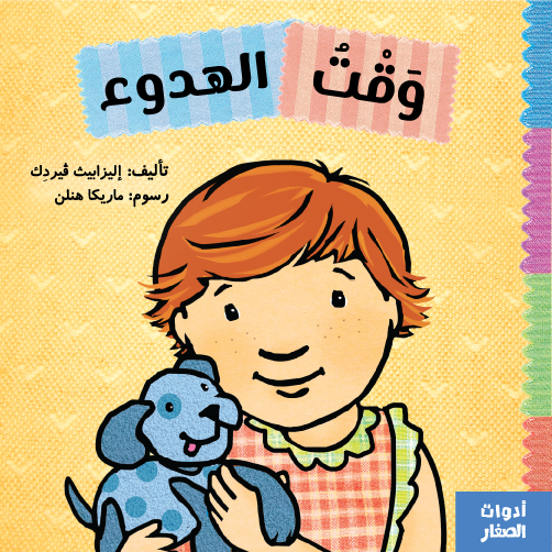 وقت القراءة - وقت الهدوء 