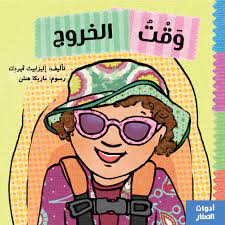 وقت الخروج - وقت الخروج 