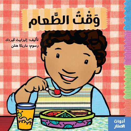 وقت الطعام - وقت الطعام