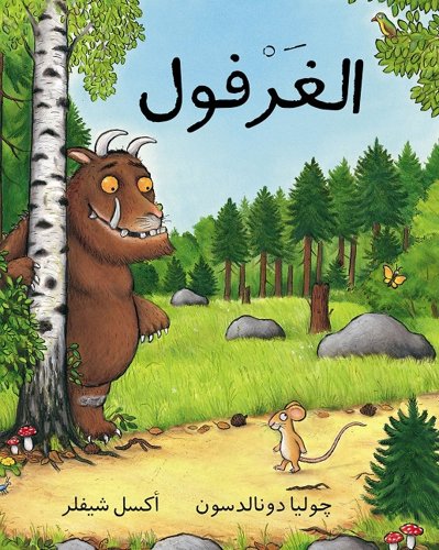 جروفالو - Gruffalo