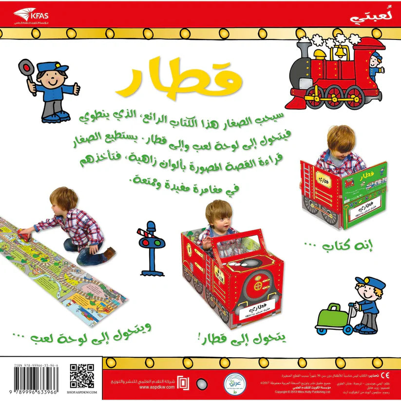 قصة ولعبة قطا - Train Story and Game