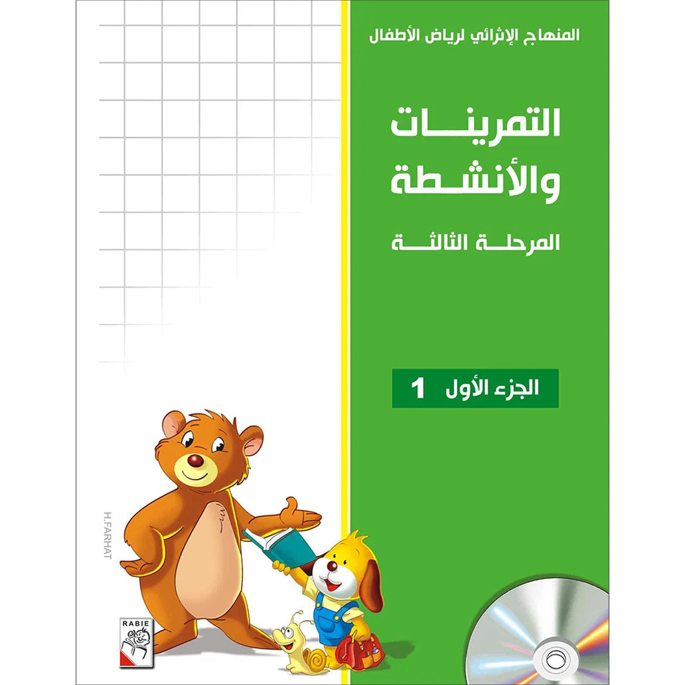 Exercise and Activities - Enrichment Curriculum for Kindergarten - Reading and Writing Workbook: Level 3, Part 1