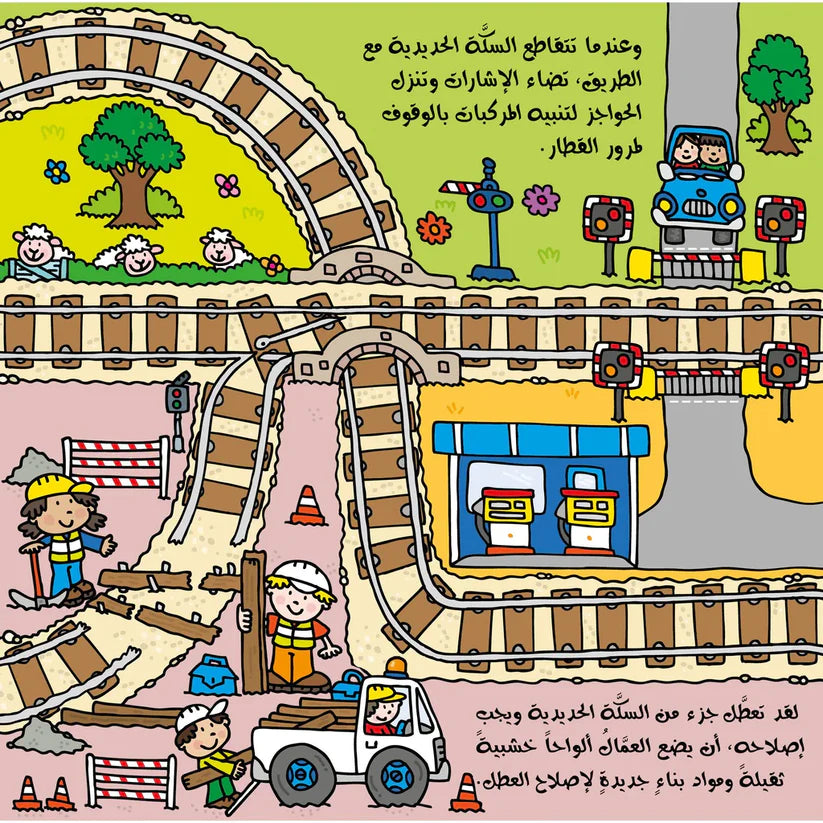 قصة ولعبة قطا - Train Story and Game