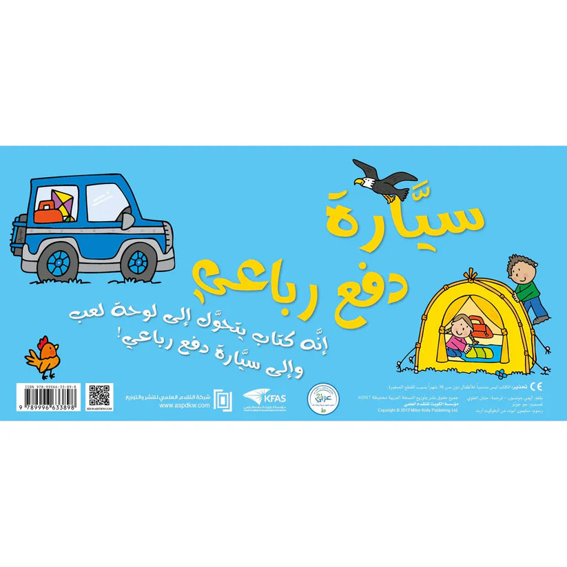 قصة و سفينة فضاء