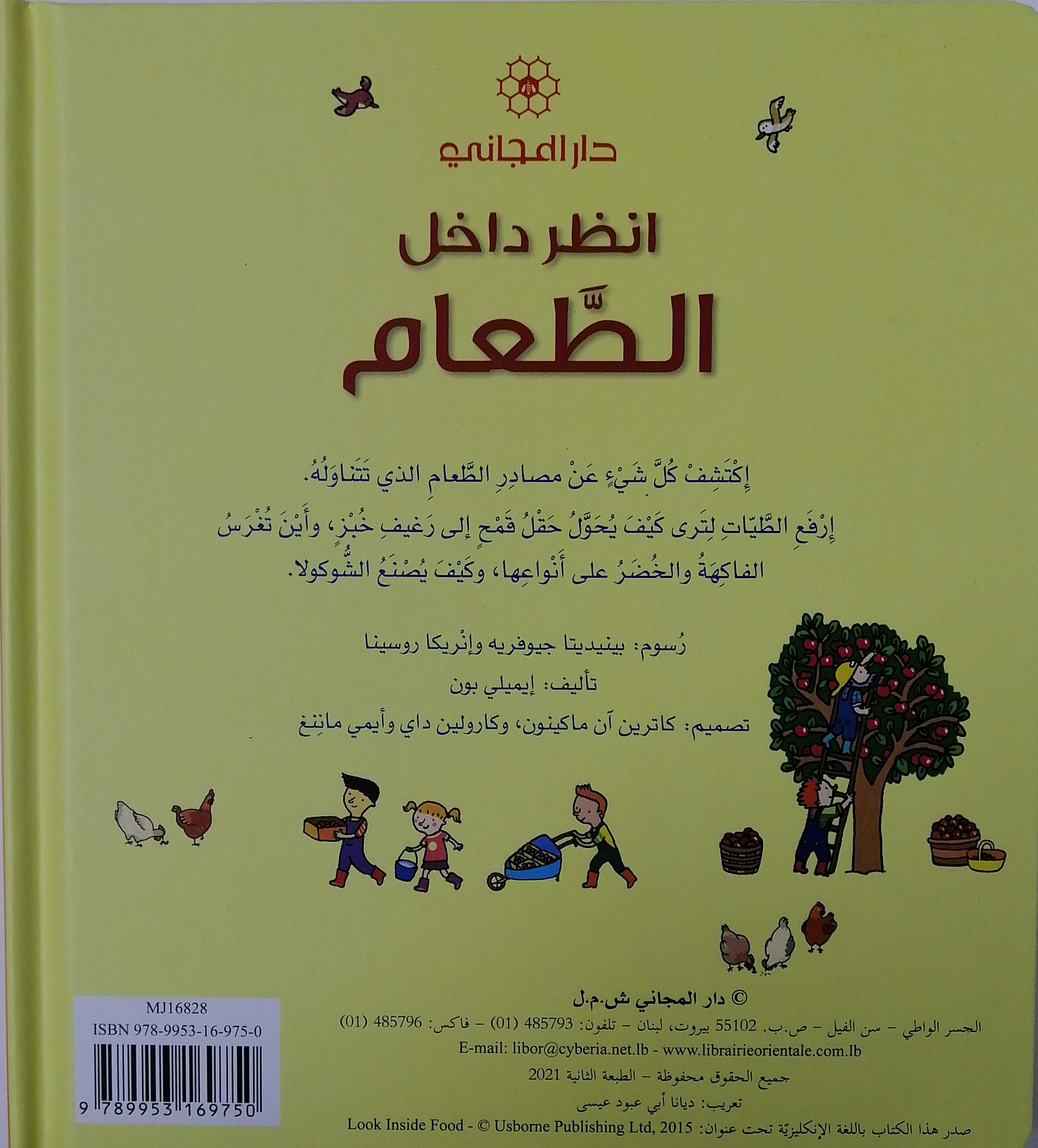 انظر داخل الطعام: مع أكثر من 60 طية تذكر ما وراءه: انظر داخل الطعام: بأكثر من 60 طية تكشف ما وراءه.