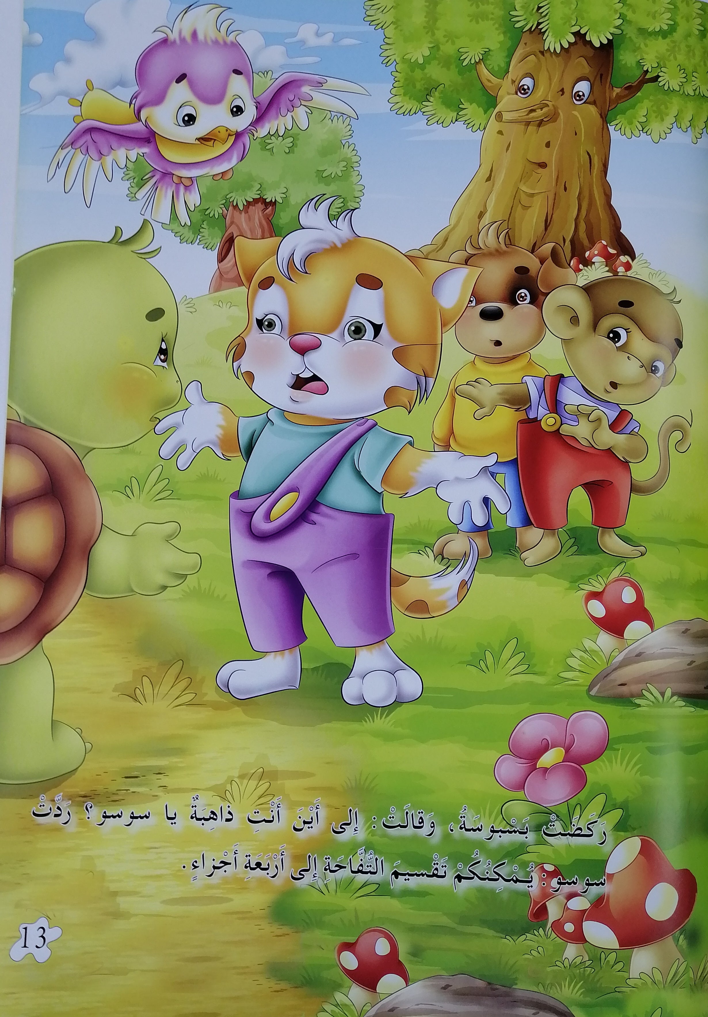الأصدقاء الخمسة - الأصدقاء الخمسة - كتاب كبير