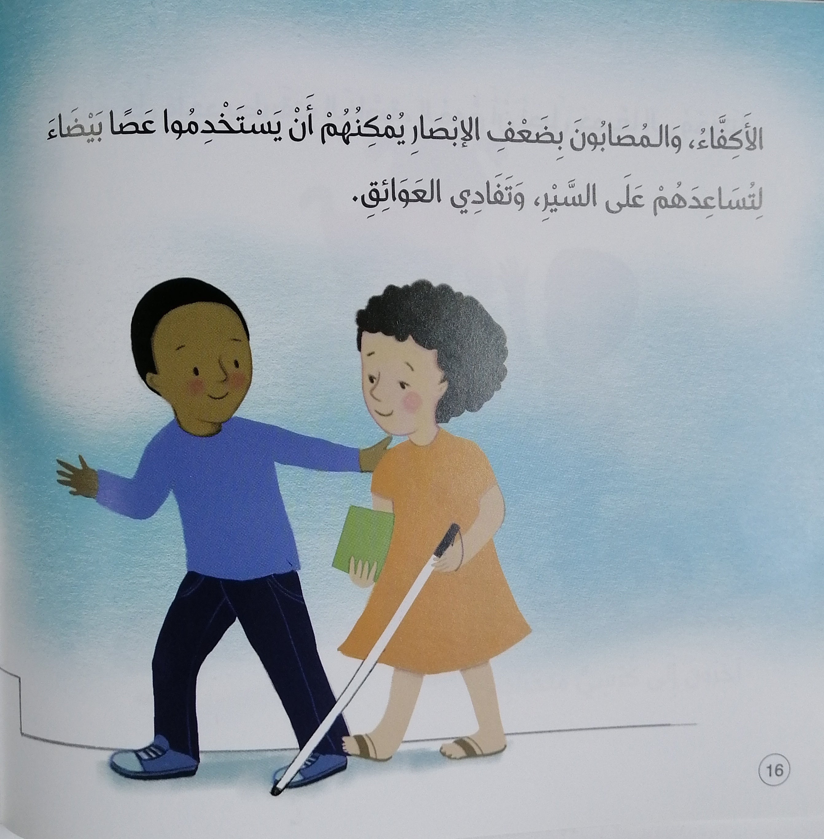 سلسلة أسئلة ومشاعر - أبطال الصح: ذوو الاحتياجات الخاصة -سلسلة الأسئلة والمشاعر - أبطال التحدي: الأشخاص ذوو الاحتياجات الخاصة