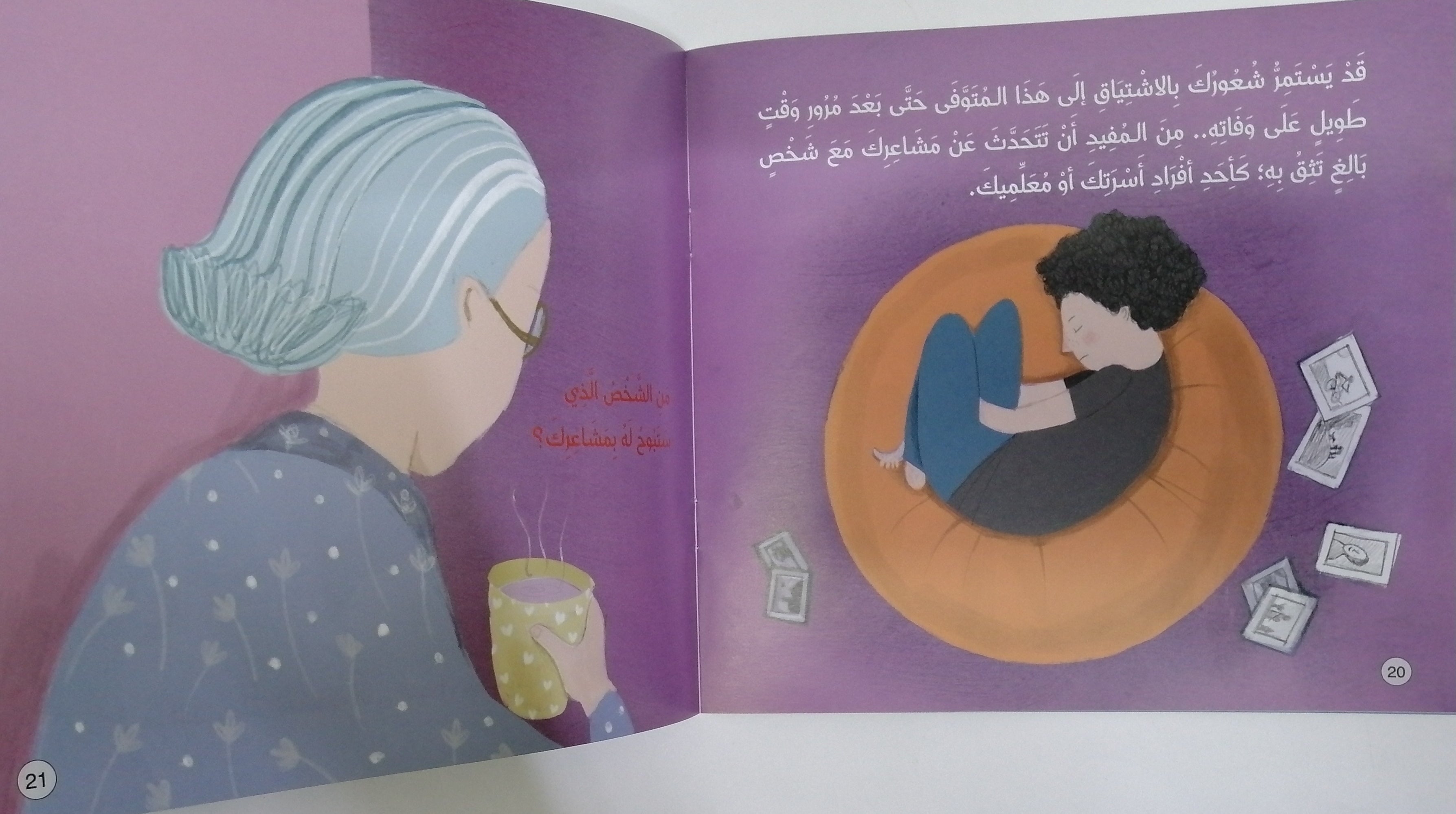 نحن جميعًا نغادر: وفاة شخص ما - سلسلة الأسئلة والمشاعر - كلنا راحلون: وفاة شخص ما