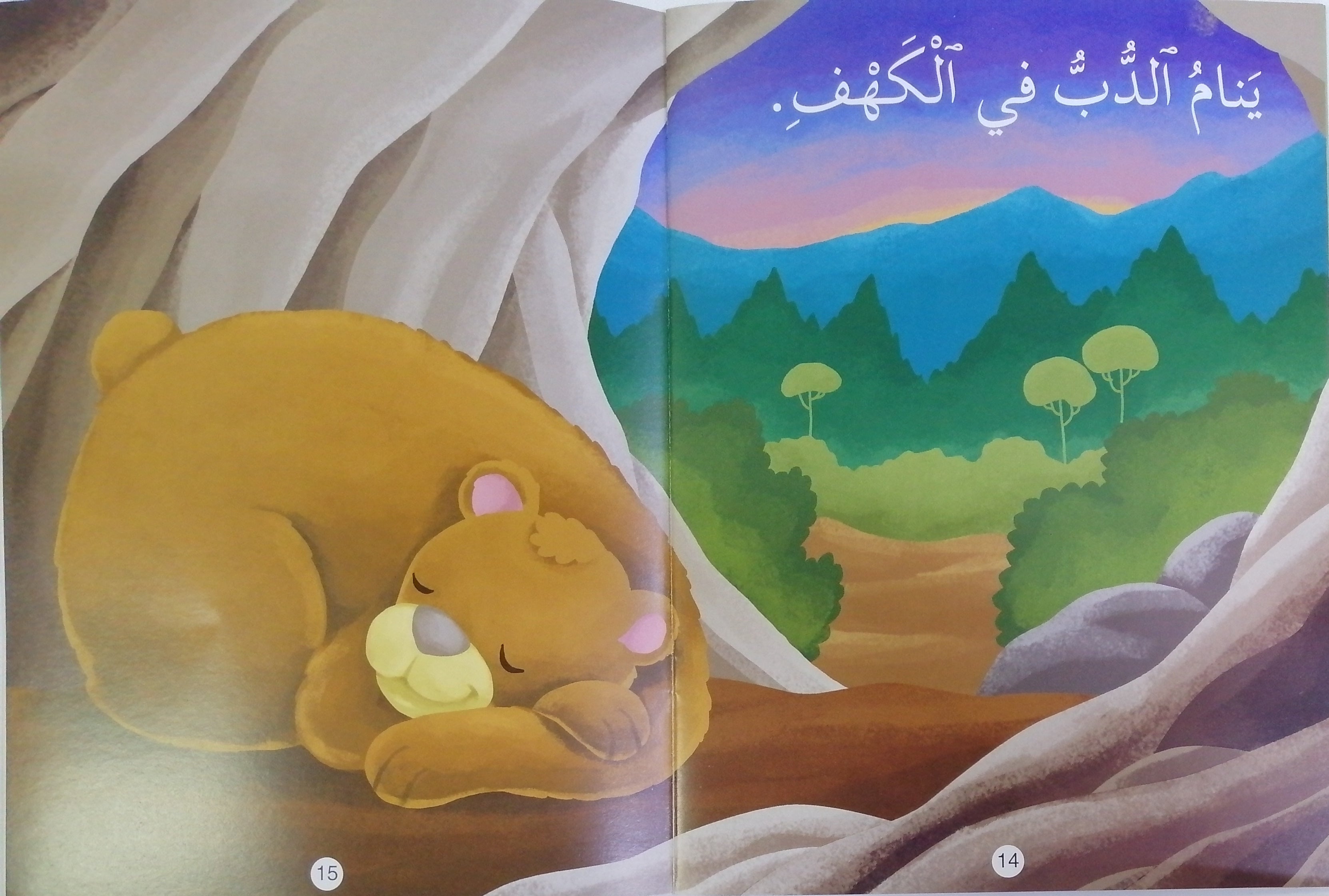 أين تعيش الحيوانات؟ - أين تعيش الحيوانات؟