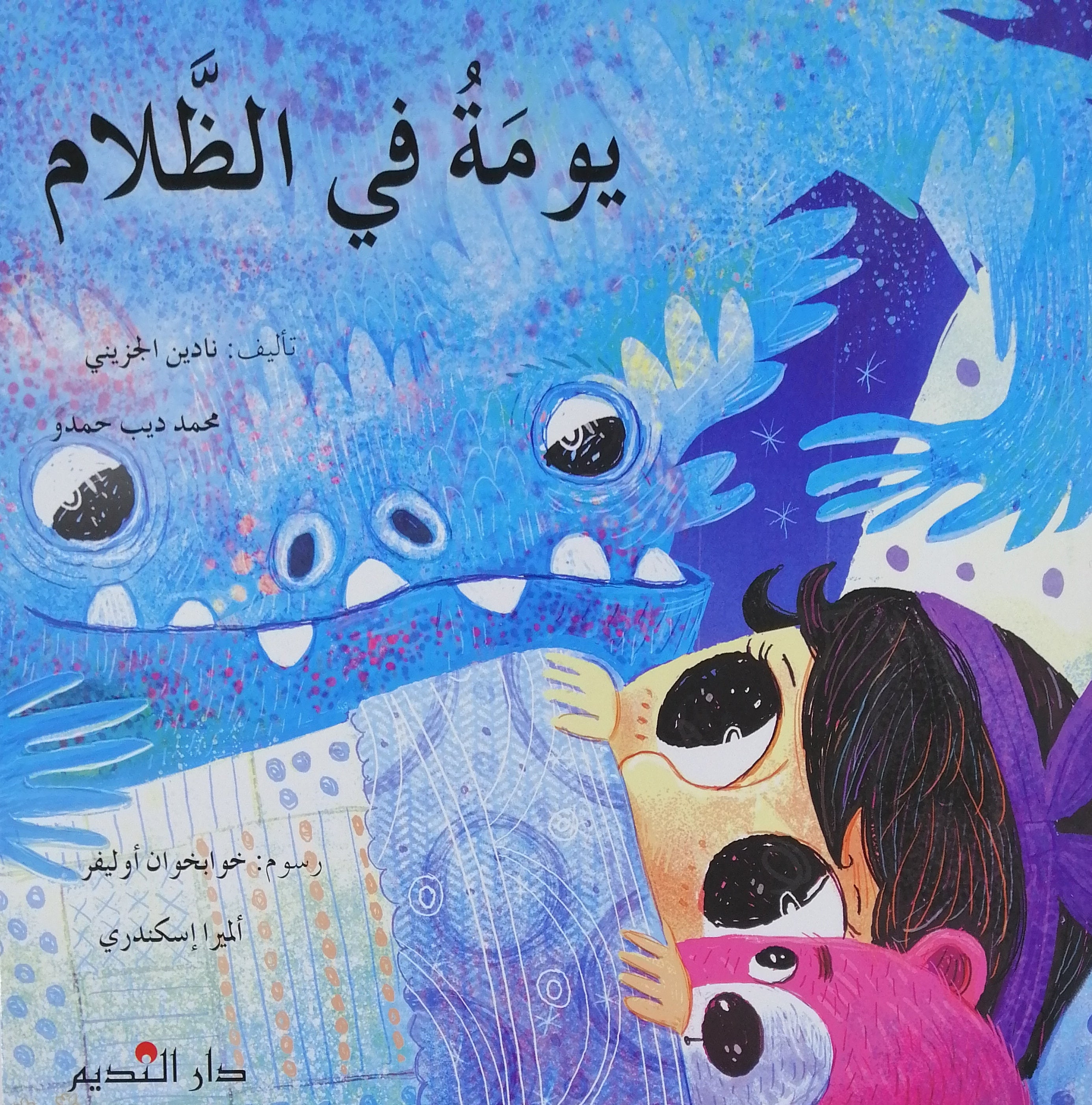 يوم في الظلام - يوم في الظلام
