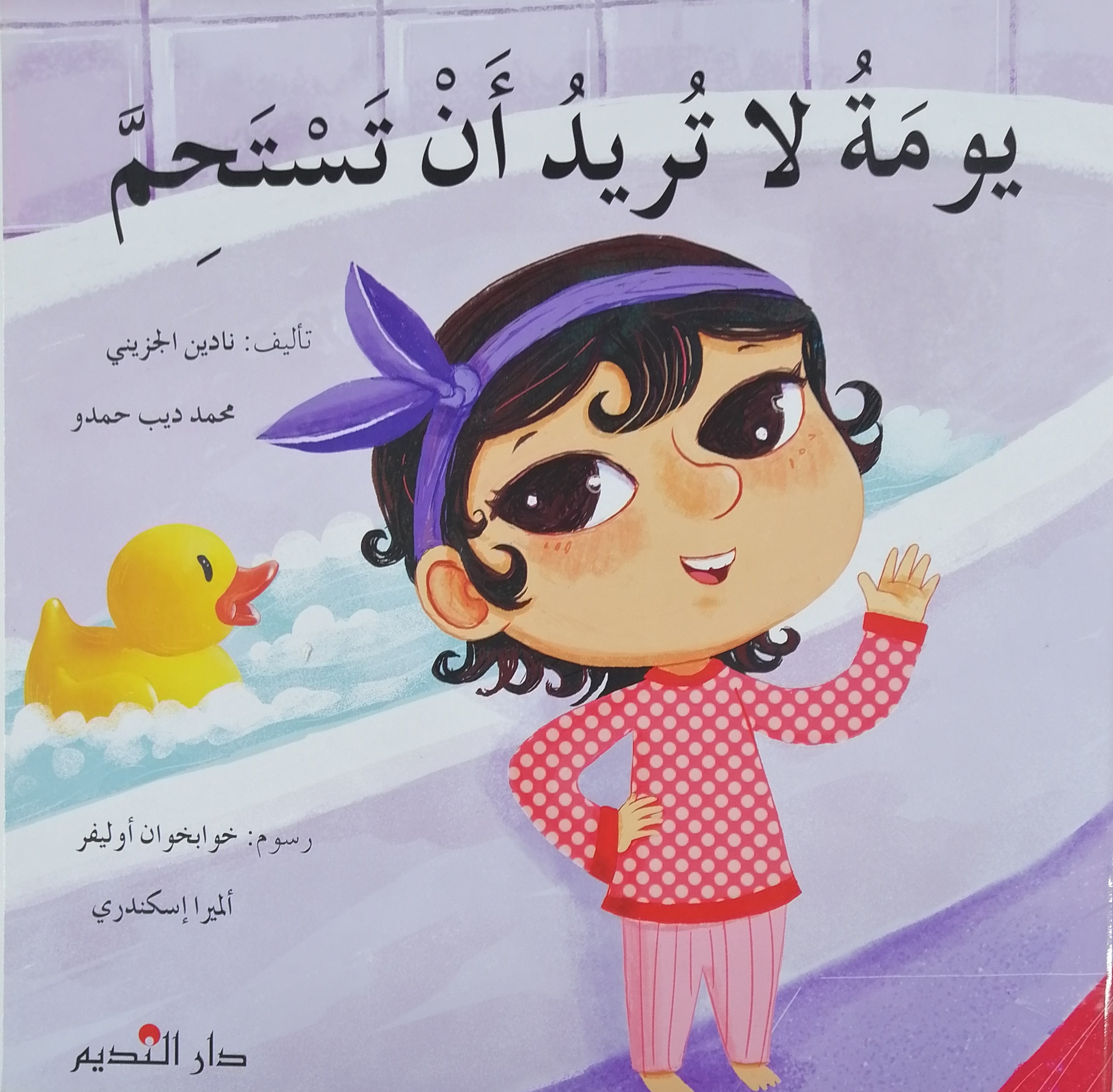 في أحد الأيام، لا تريد الرغبة - One Day She Doesn't Want To Take Shower