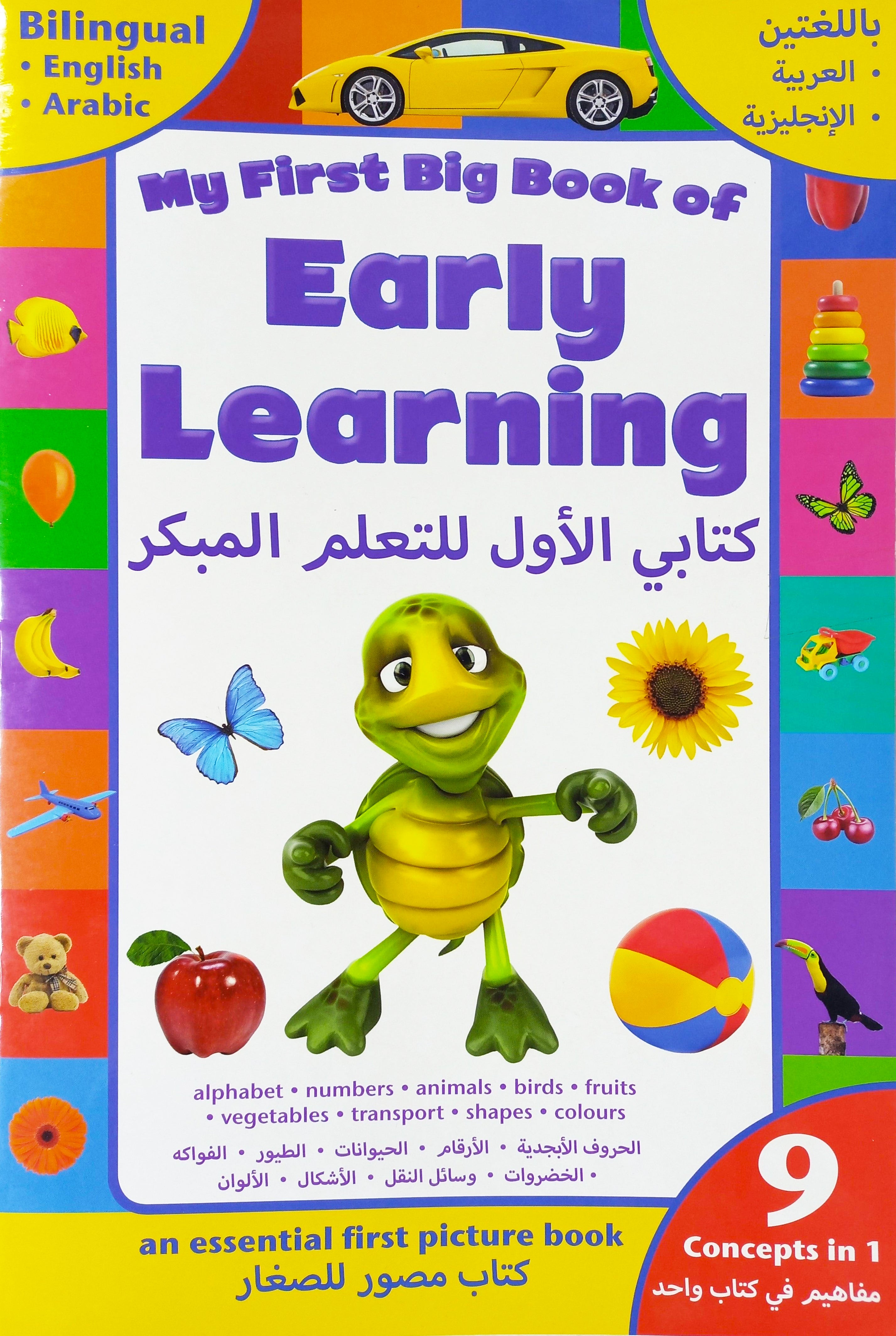 أول كتاب كبير لي - التعلم المبكر