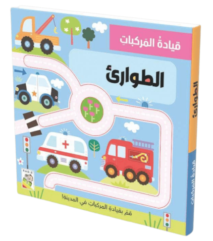 قيادة المركبات: الطوارئ - Let's Learn & Play!: Driving Vehicles: Emergencies