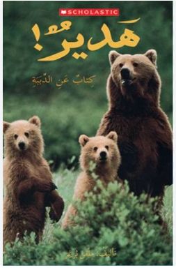 Hadeer - A Book about Bears