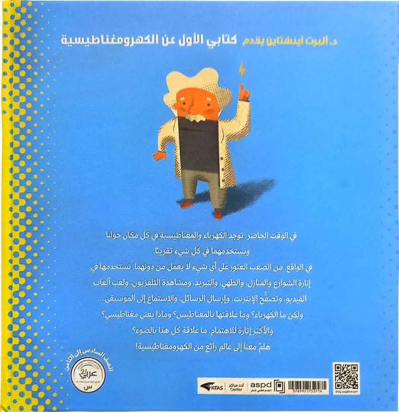 البروفيسور آستروكات المغامرة الذرية - البروفيسور أستروكات الذرية المغامرة