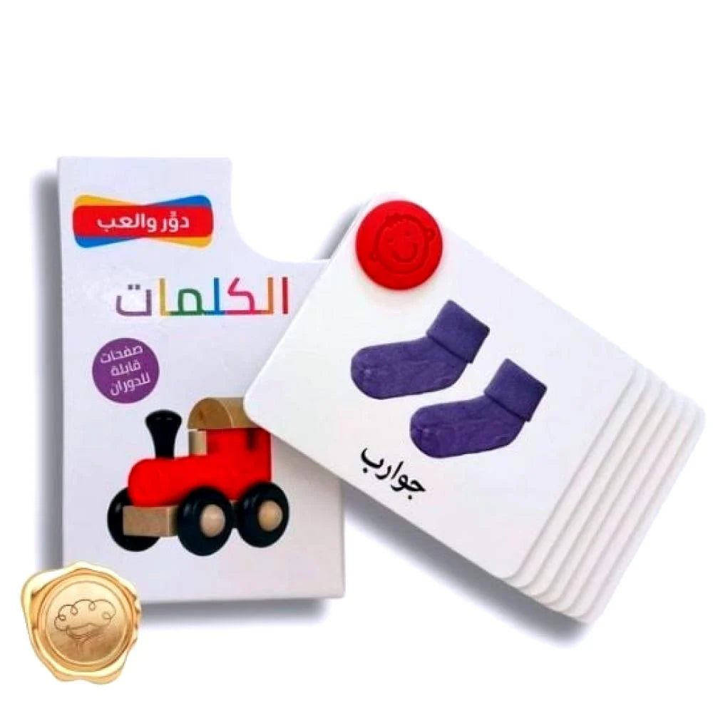 العربية-كتاب كلماتي الأولى الرغوي