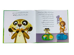 حين يحسن النمس التصرف - أنا ومشاعري