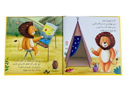 When the Lion is Shy: Me and My Feelings