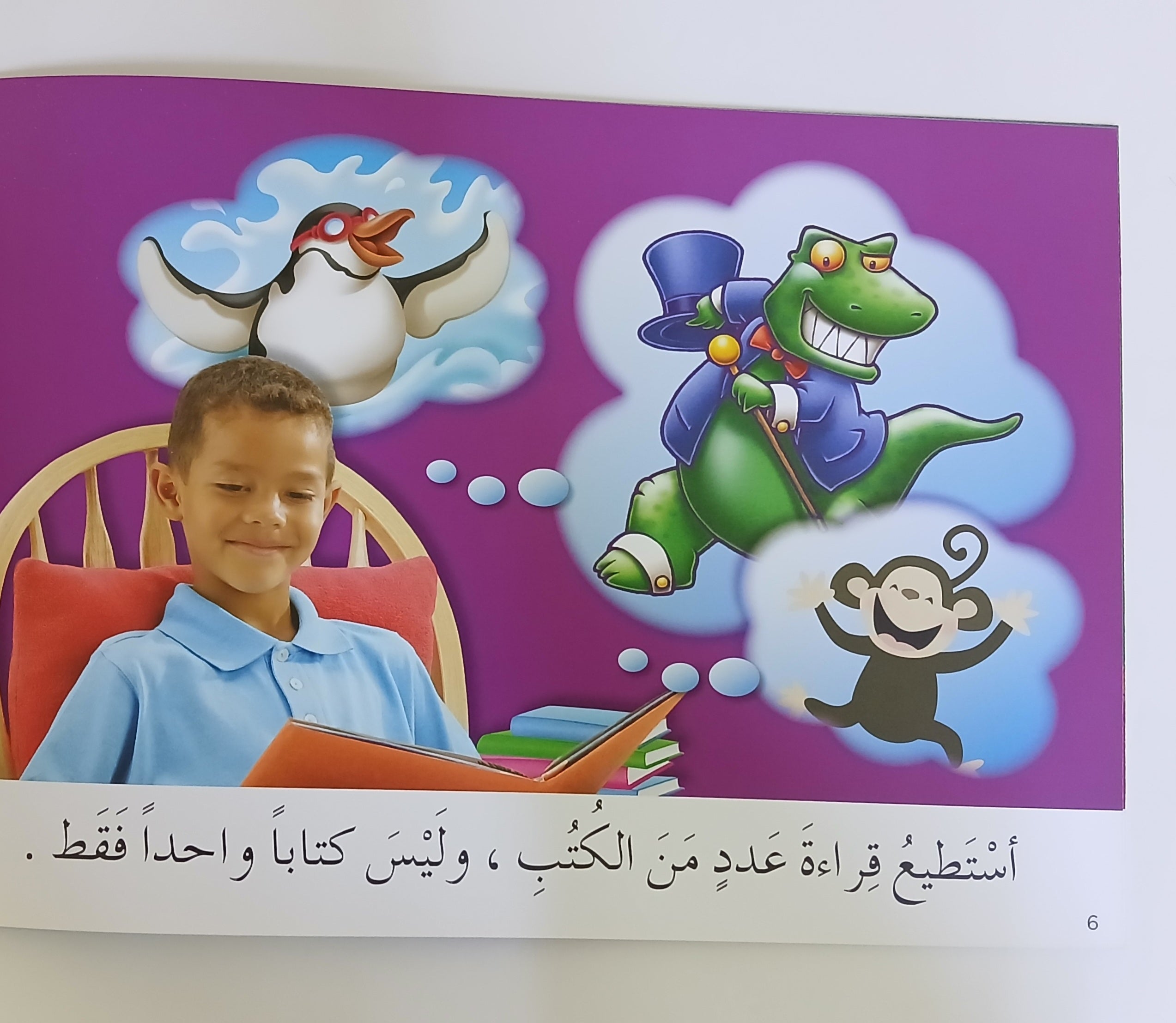 القراءةتعلم!ما امْتَعَ القِراءة: Learn to Read: Reading is fun!