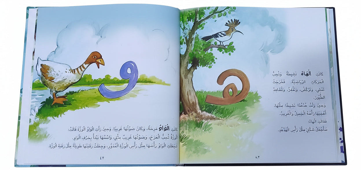 الْحُرُوفُتَخْرُجُ مِنَ الْبَيْتِحَيَاةِ الْيَاقُوتِ : The Letters Leave the House - Arabic Picture Book