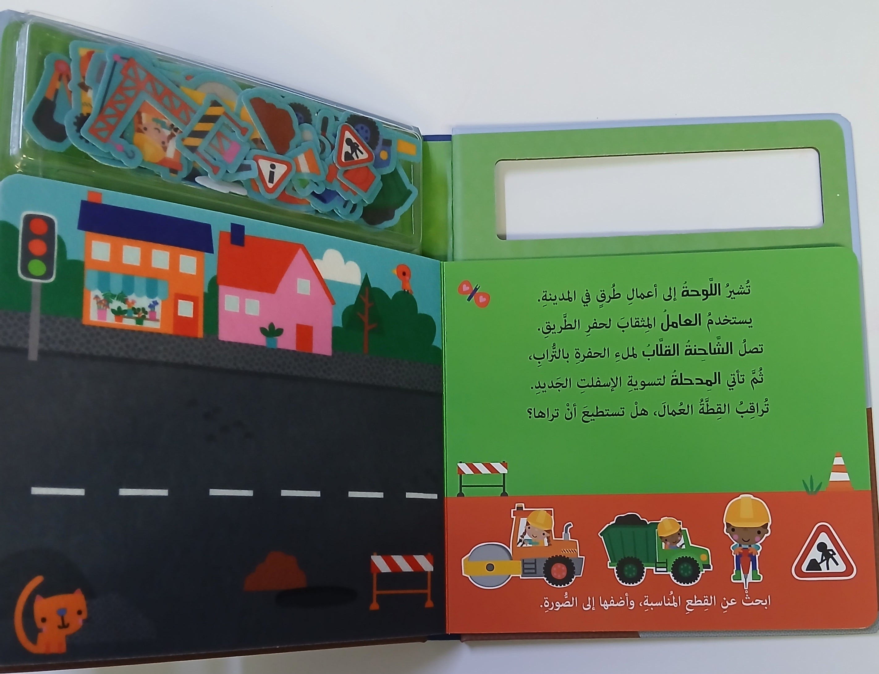 يوم في موقع البناء - A Day At The Construction Site - Let's Learn and Play