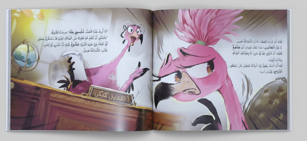 فنتورة المشهورة: The Famous Fantoora - Arabic Picture Book