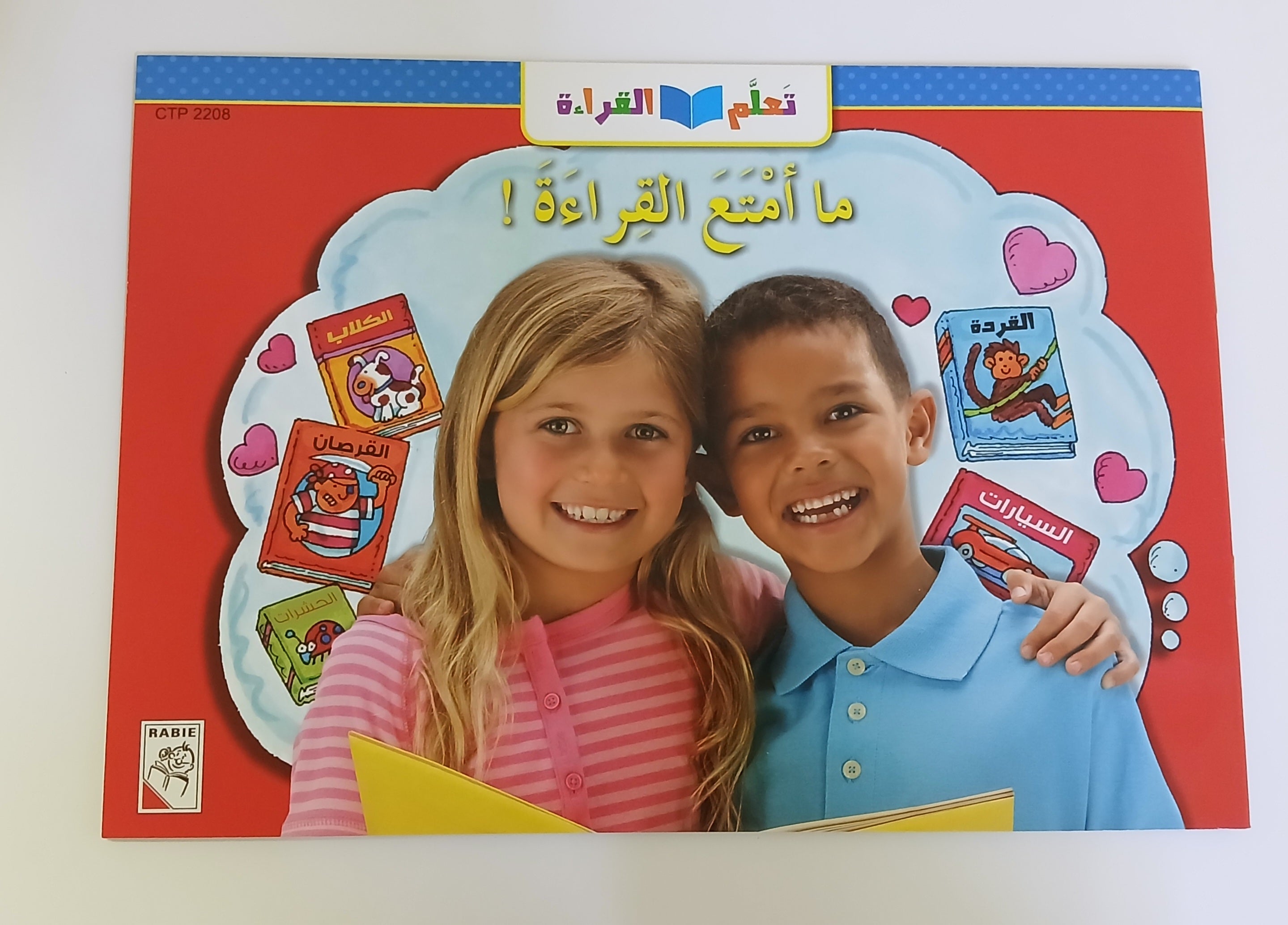 القراءةتعلم!ما امْتَعَ القِراءة: Learn to Read: Reading is fun!