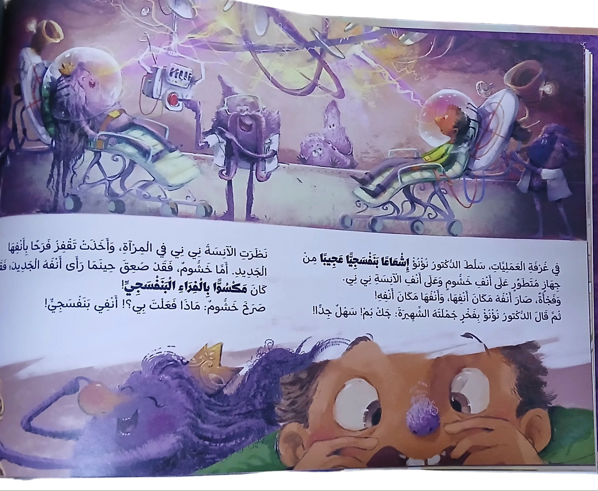صدور خشّوم! (قصة للأطفال) - Arabic Picture Book