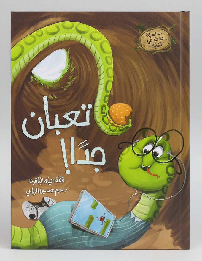 تعبان جدًا! : Very Tired! - Arabic Picture Book