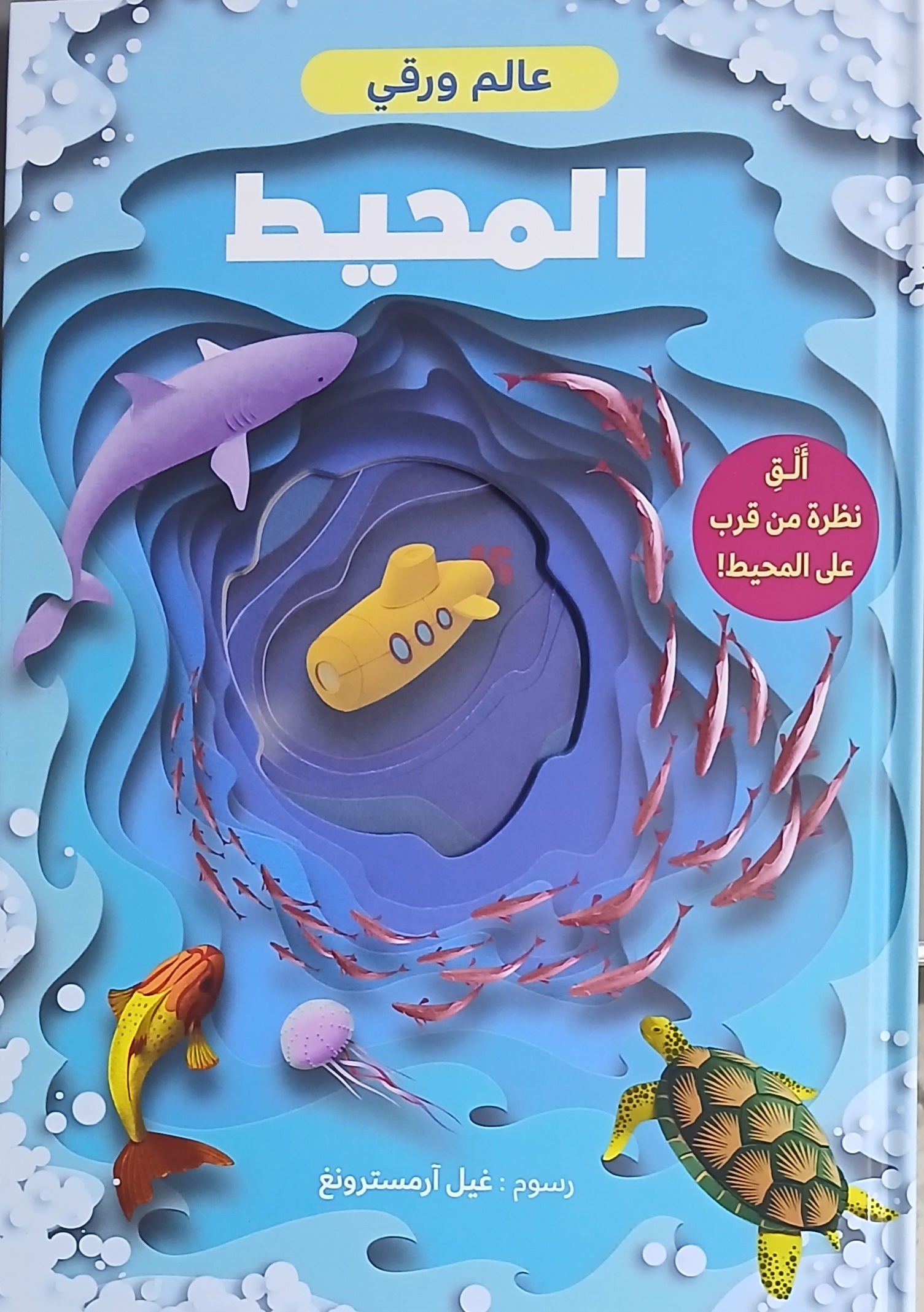عالم من الورق - الكوكب - كوكب الأرض - ألقِ نظرة داخل الأرض - عالم من الورق - الكوكب - الأرض - ألقِ نظرة داخل كوكب الأرض 