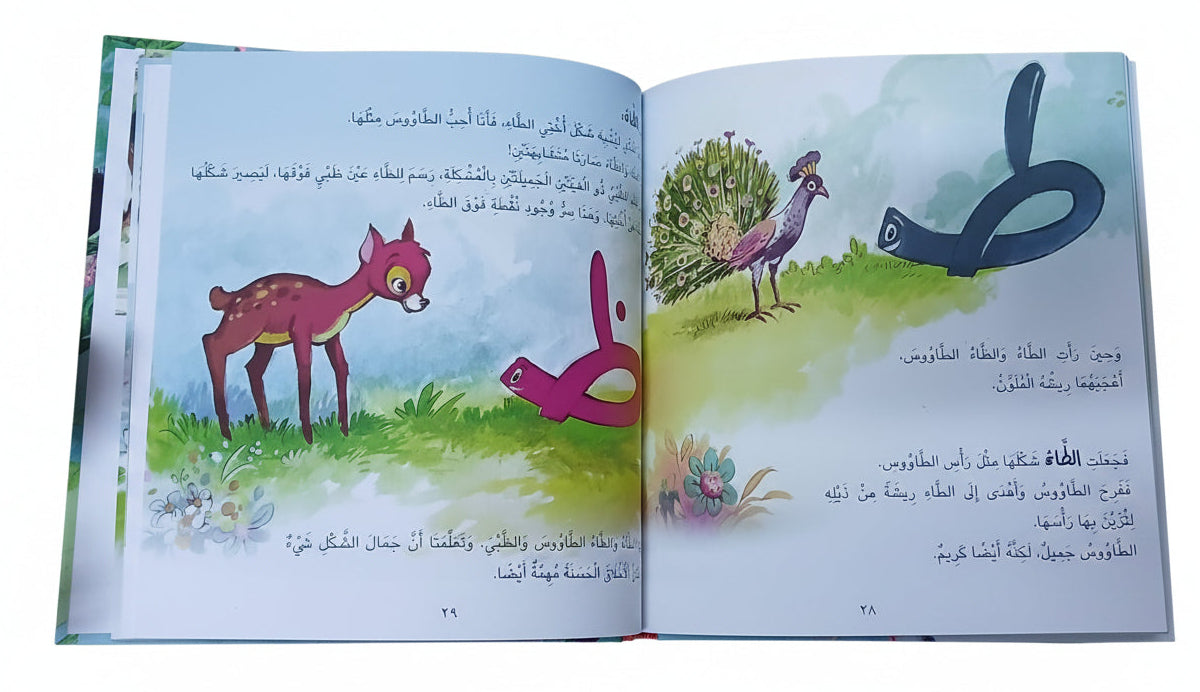 الْحُرُوفُتَخْرُجُ مِنَ الْبَيْتِحَيَاةِ الْيَاقُوتِ : The Letters Leave the House - Arabic Picture Book